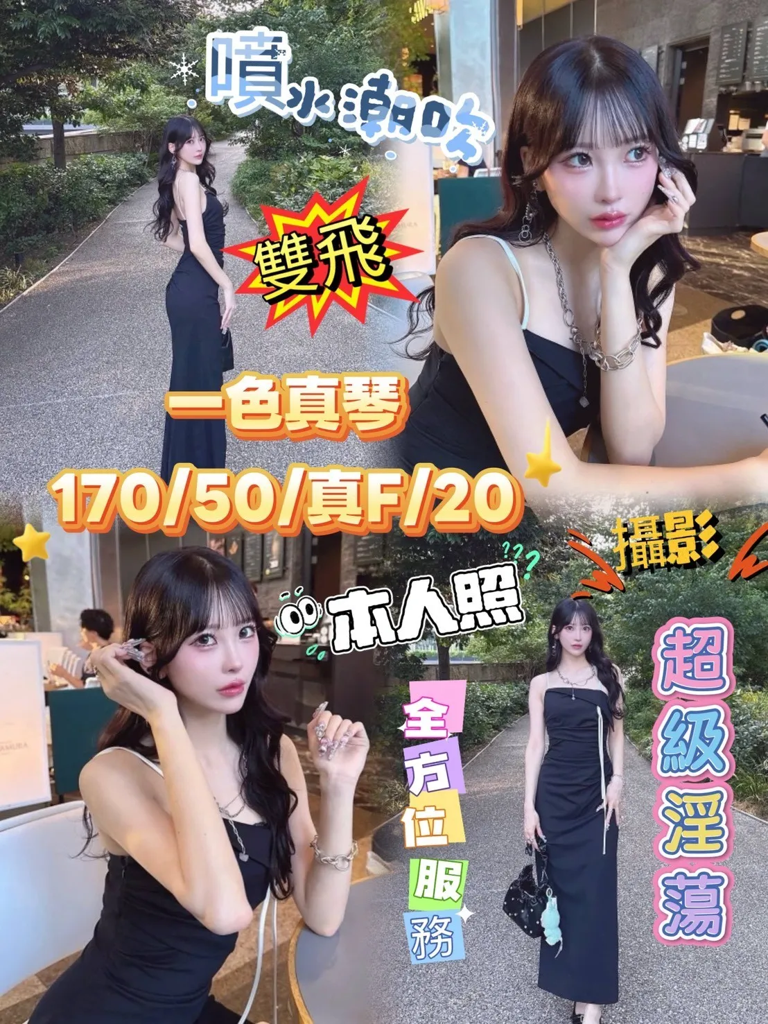 台中外送茶-一色真琴|天上人間
