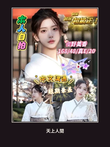 外送・台中・櫻野美香