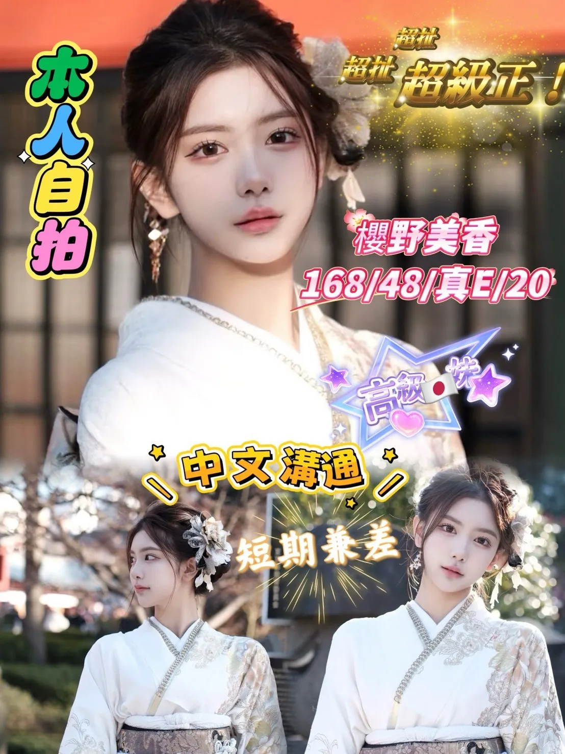 台中外送茶-櫻野美香|天上人間