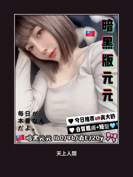 外送・台中・暗黑元元