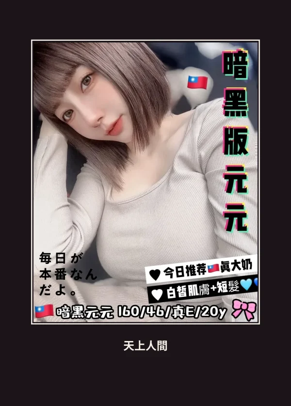 外送・台中・暗黑元元 本人實照 1
