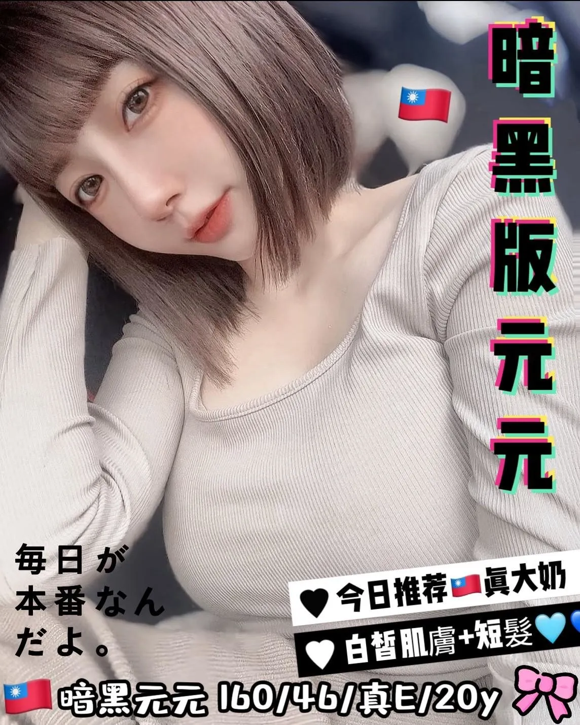 台中外送茶-暗黑元元 160/46/E/Y|天上人間