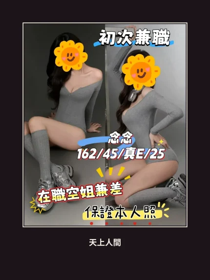 外送・台中・念念・2