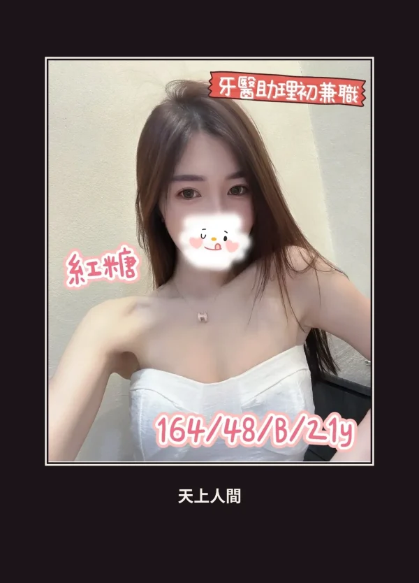 外送・台中・紅糖 本人實照 1