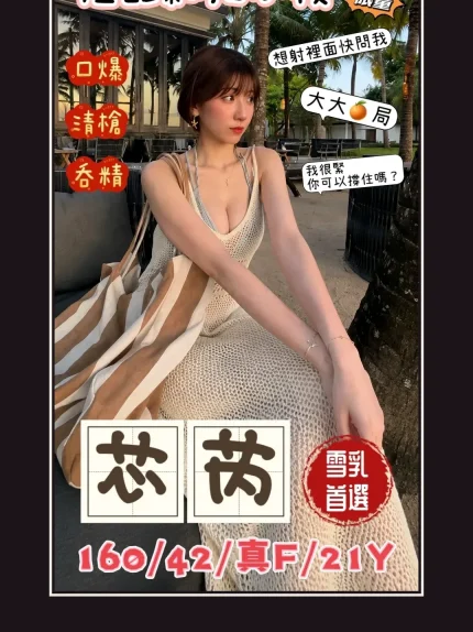 外送・台中・芯芮