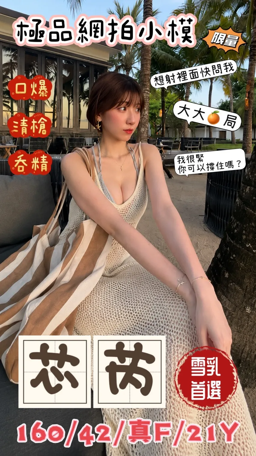 台中外送茶-芯芮|天上人間