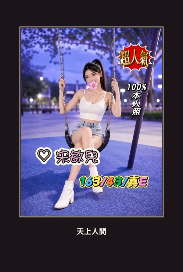 外送・台中・宋敏兒 本人實照 1