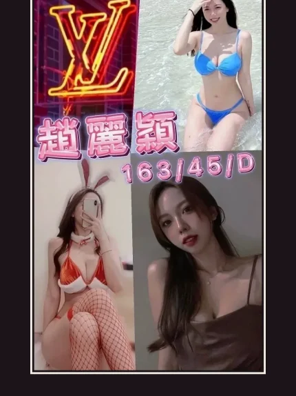 外送・台中・趙麗穎