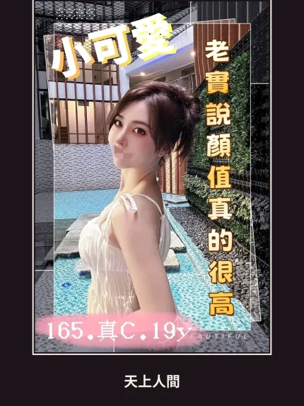外送・台中・小可愛
