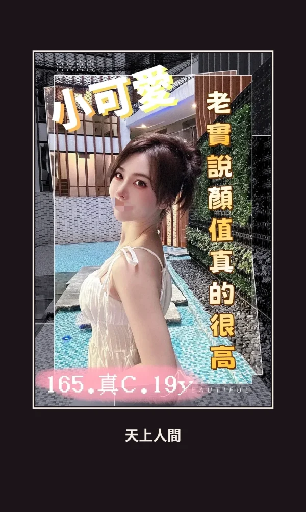 外送・台中・小可愛 本人實照 1