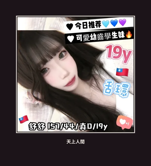 外送・台中・舒舒 本人實照 1