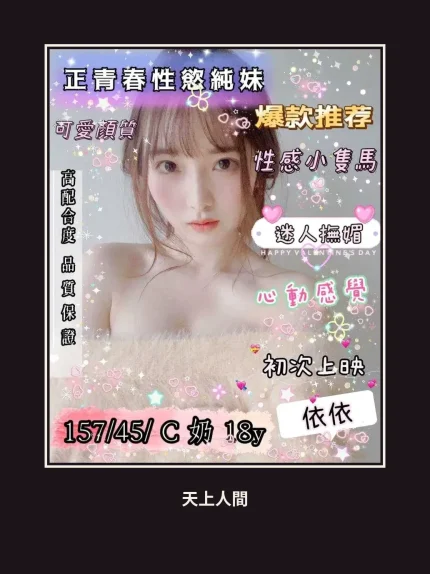 外送・台中・依依