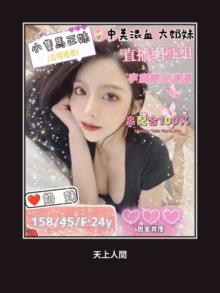外送・台中・奶妹