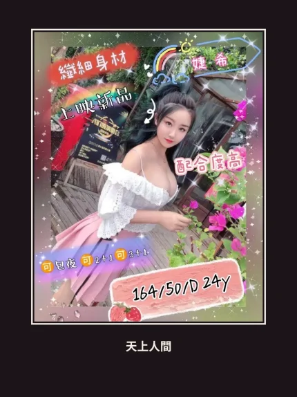 外送・台中・婕希