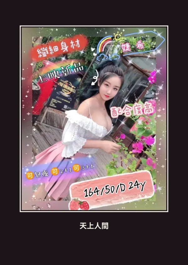 外送・台中・婕希 本人實照 1