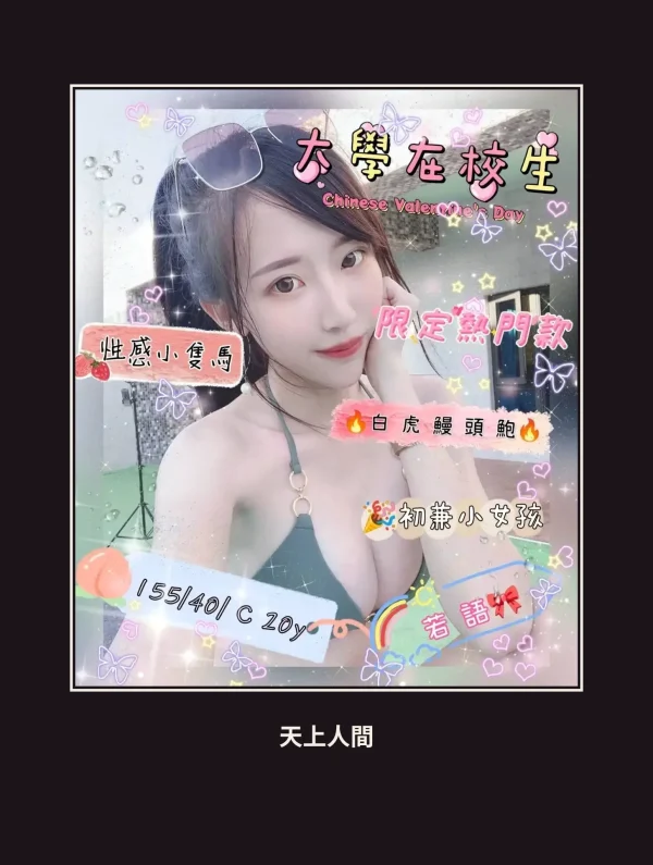 外送・台中・若語 本人實照 1