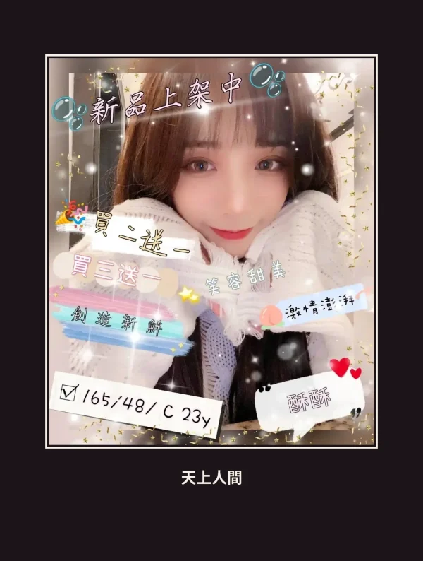 外送・台中・酥酥 本人實照 1