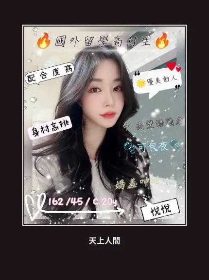 外送・台中・悅悅