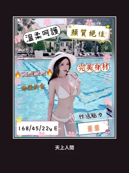 外送・台中・蕭蕭