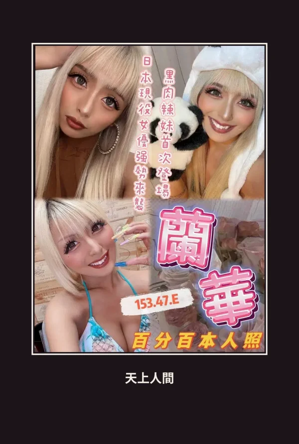 外送・台中・蘭華 本人實照 1