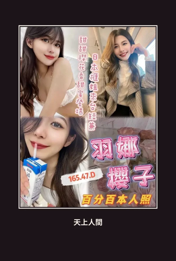 外送・台中・羽娜櫻子 本人實照 1