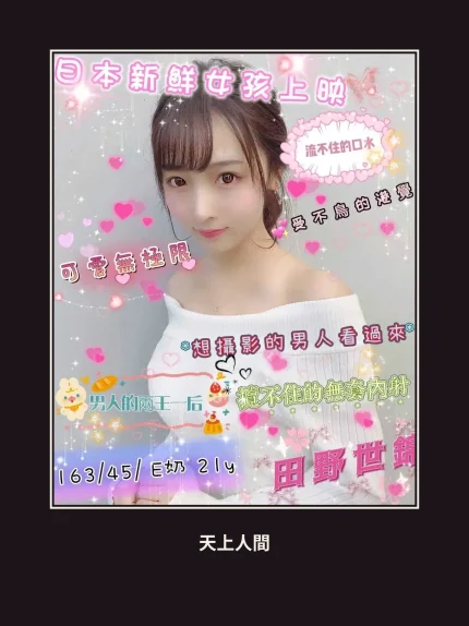 外送・台中・田野世錦