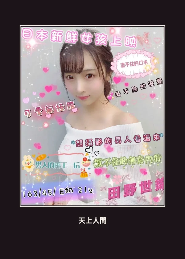 外送・台中・田野世錦 本人實照 1