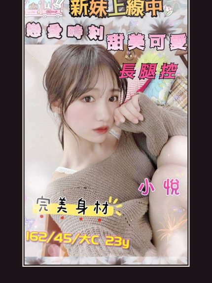 外送・台中・小悅