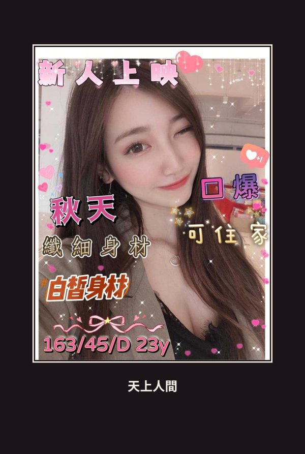 外送・台中・秋天 本人實照 1