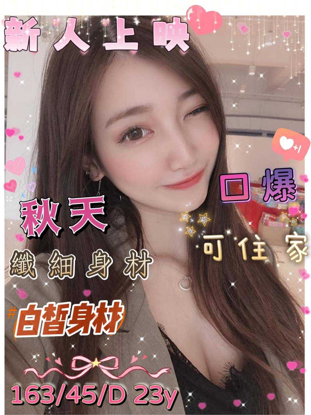 台中外送茶-秋天|天上人間