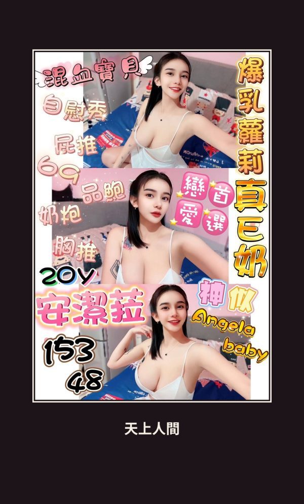 定點・台中・安潔菈 本人實照 1