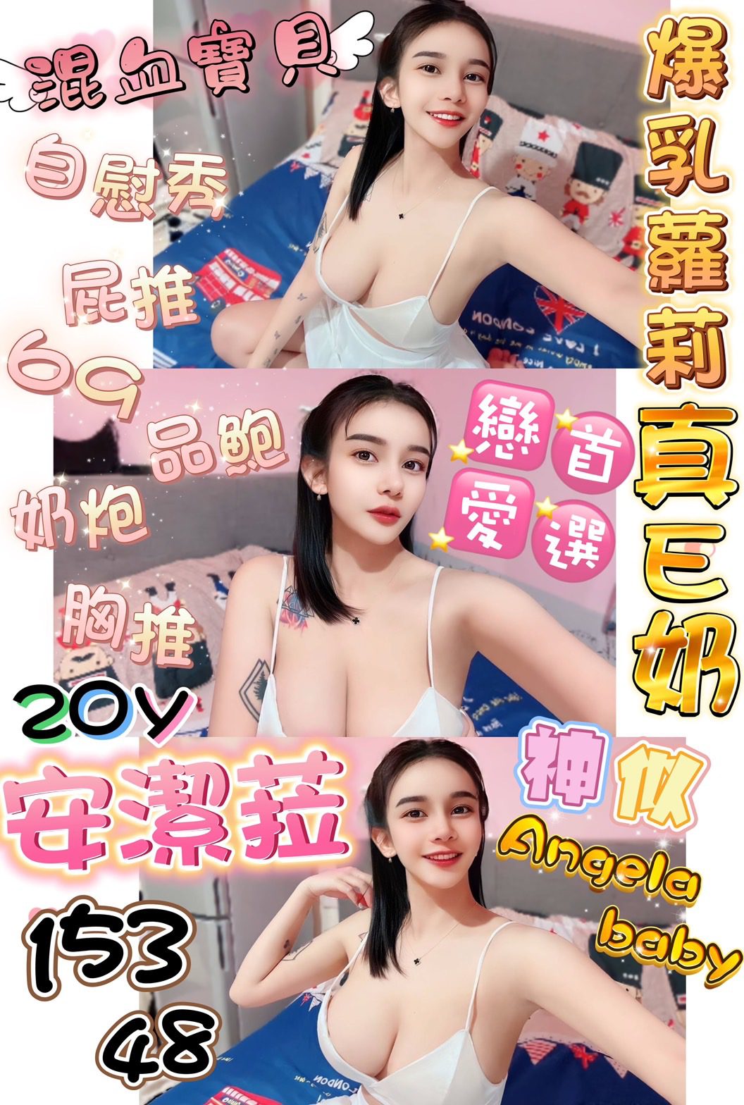 台中定點茶-安潔菈 153/48/20Y|天上人間