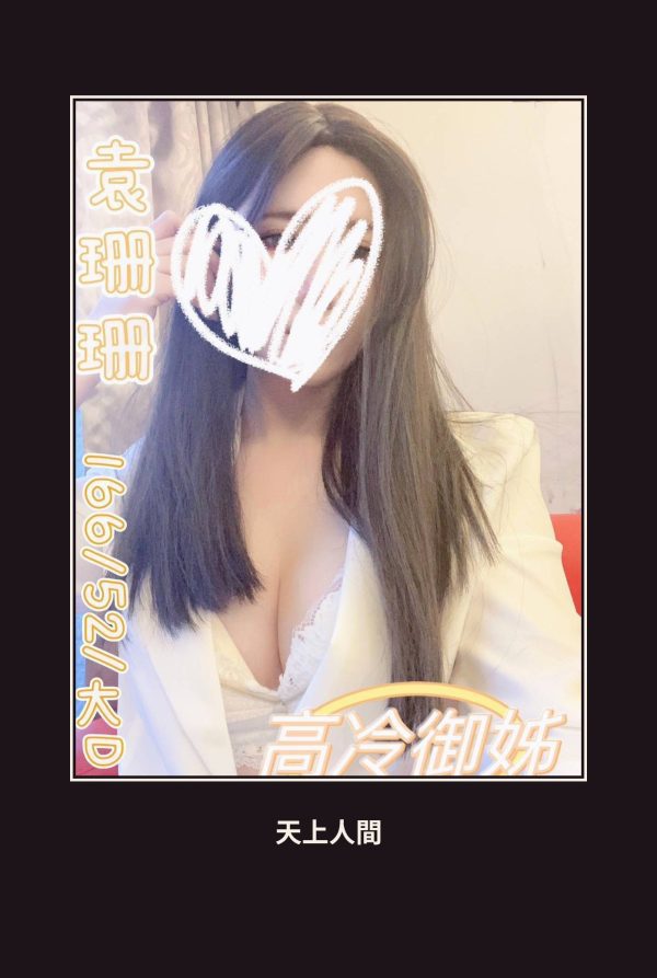 定點・台中・袁姍姍 本人實照 1