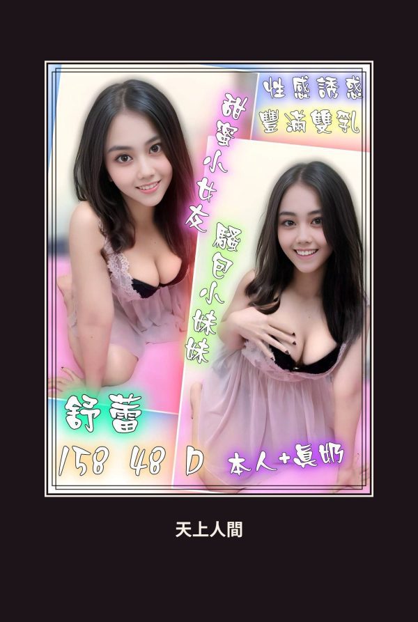 定點・台中・舒蕾 本人實照 1