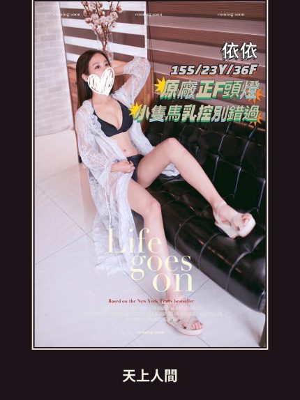 外送・台中・依依・2