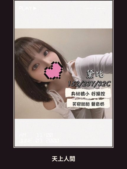 外送・台中・黛比