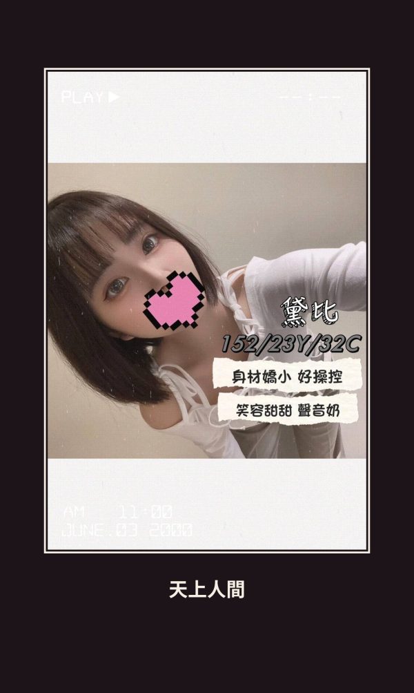 外送・台中・黛比 本人實照 1
