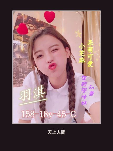 外送・台中・羽淇・2