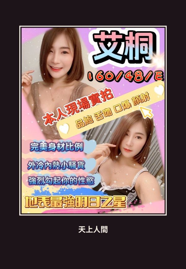 定點・台中・艾桐 本人實照 1