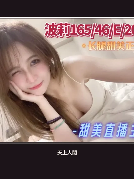 外送・台中・波莉