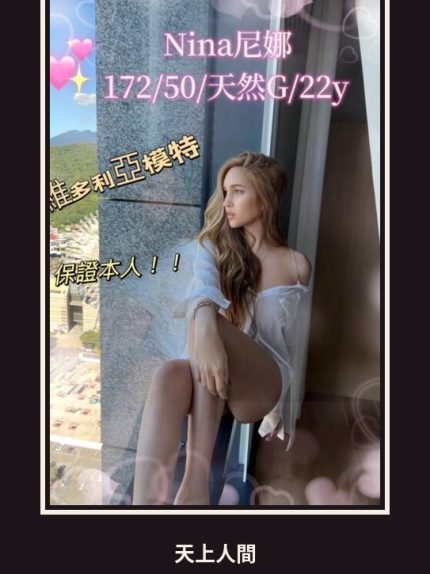 外送・台中・尼娜 Nina