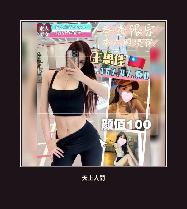 定點・台中・王思佳 本人實照 1