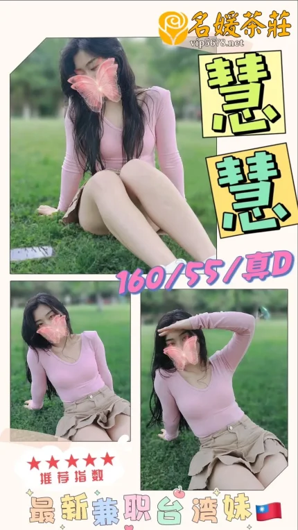 台中定點茶-慧慧|天上人間