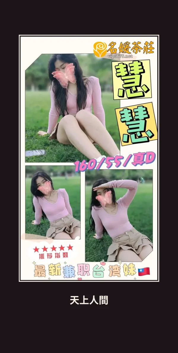 定點・台中・慧慧 本人實照 1