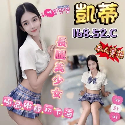 台中定點茶-凱蒂|天上人間
