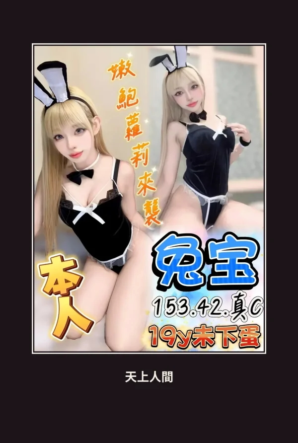定點・台中・兔宝 本人實照 1