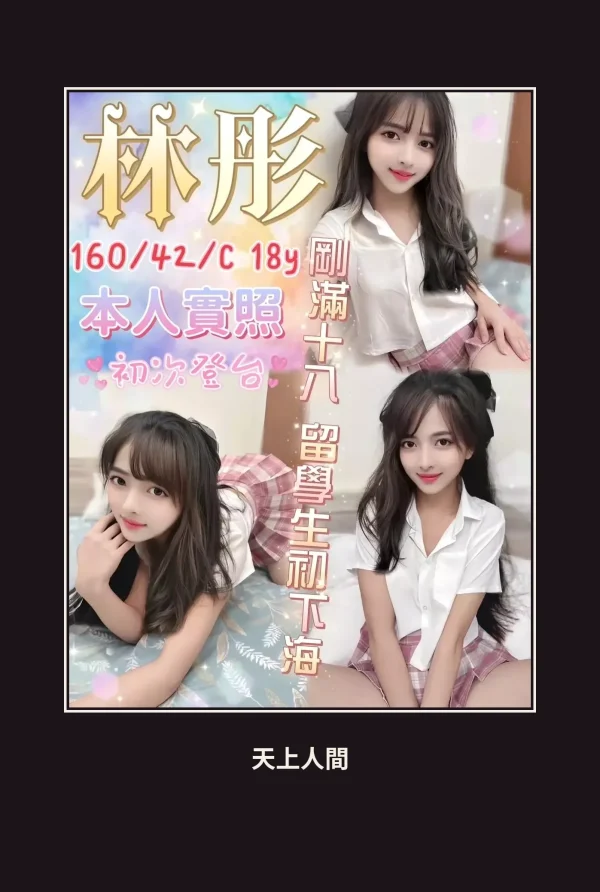 定點・台中・林彤 本人實照 1