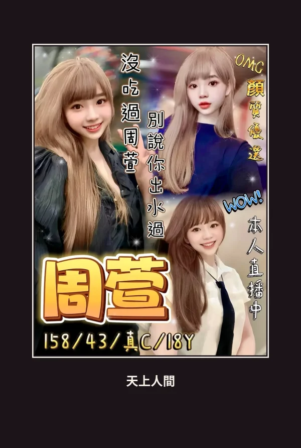 定點・台中・周萱 本人實照 1
