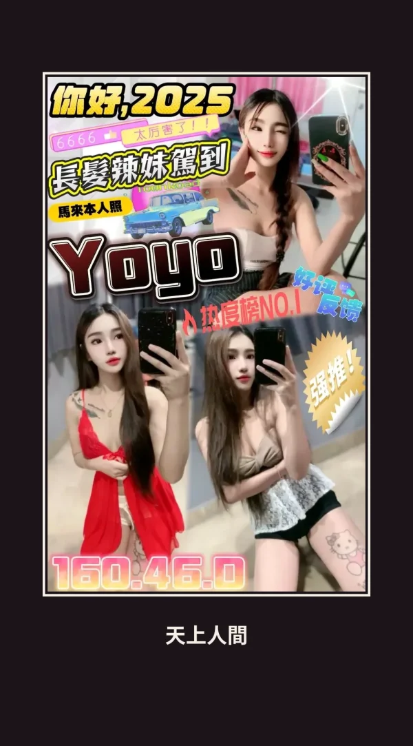 定點・台中・YOYO 本人實照 1