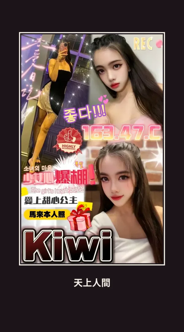 定點・台中・Kiwi 本人實照 1
